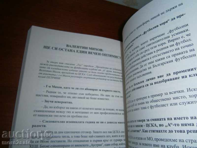 VALENTIN MIHOV - IN THE GAME OF LIFE - 2015 - 234 PAGES - 5 VALENTIN MIHOV - IN THE GAME OF LIFE - 2015 - 234 PAGES - 5