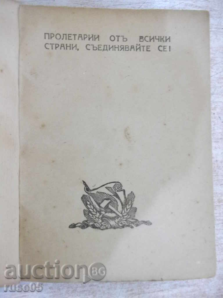 Book "Constitution (basic law) of the USSR" - 126 p. with price 10.00 BGN | € 5.11 Book "Constitution (basic law) of the USSR" - 126 p. with price 10.00 BGN | € 5.11
