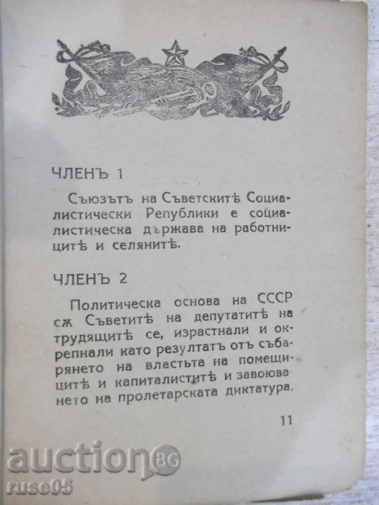 Auction Book "Constitution (basic law) of the USSR" - 126 p. Auction Book "Constitution (basic law) of the USSR" - 126 p.