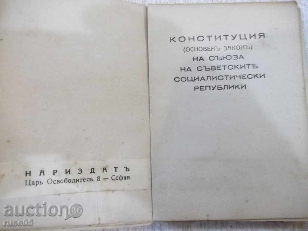 Delivery of Book "Constitution (basic law) of the USSR" - 126 p. Delivery of Book "Constitution (basic law) of the USSR" - 126 p.