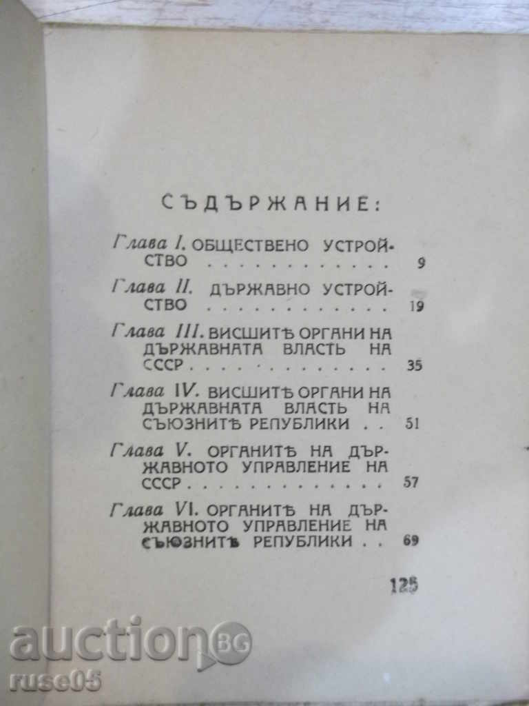 Book "Constitution (basic law) of the USSR" - 126 p. - 5 Book "Constitution (basic law) of the USSR" - 126 p. - 5