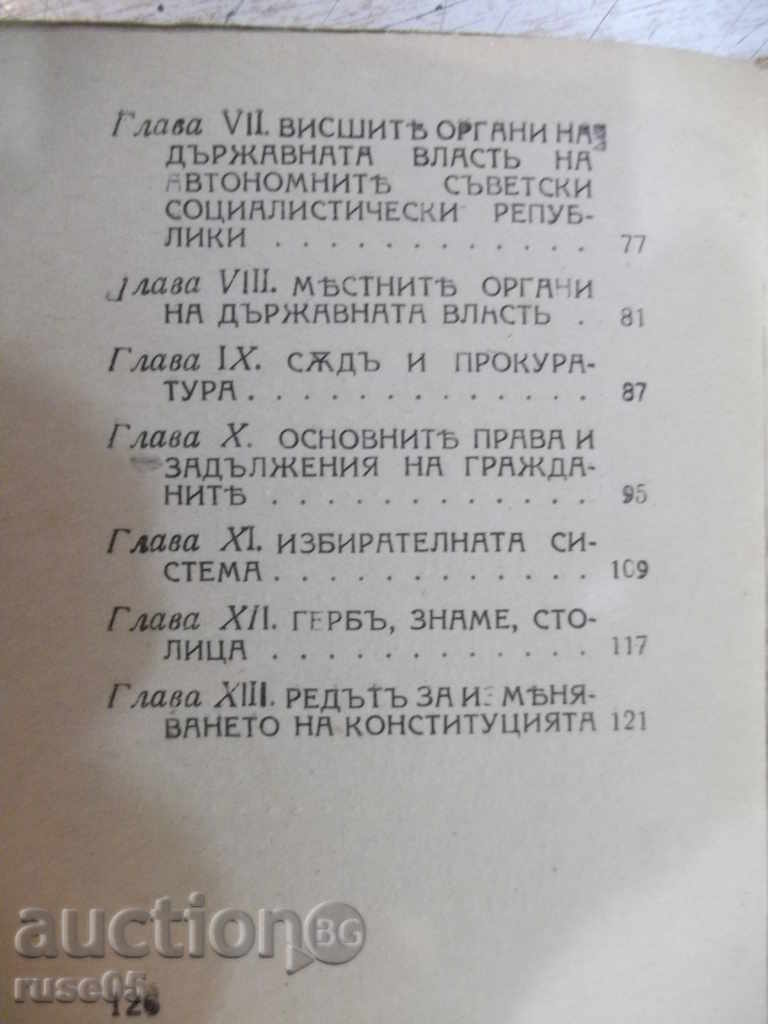 Book "Constitution (basic law) of the USSR" - 126 p. - 6 Book "Constitution (basic law) of the USSR" - 126 p. - 6