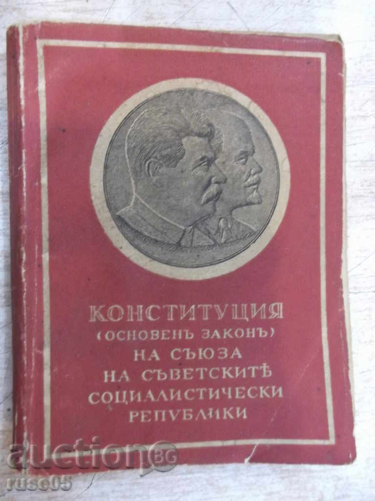 Book "Constituția (osnovena zákona) al URSS" - 126 p.