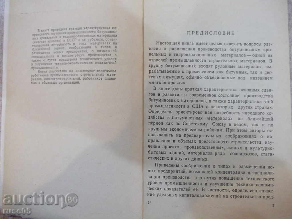 Δημοπρασία Βιβλίο "Promыshlenosty bituminoznыh ....- B.M.Elychin" - 190 σελ. Δημοπρασία Βιβλίο "Promыshlenosty bituminoznыh ....- B.M.Elychin" - 190 σελ.