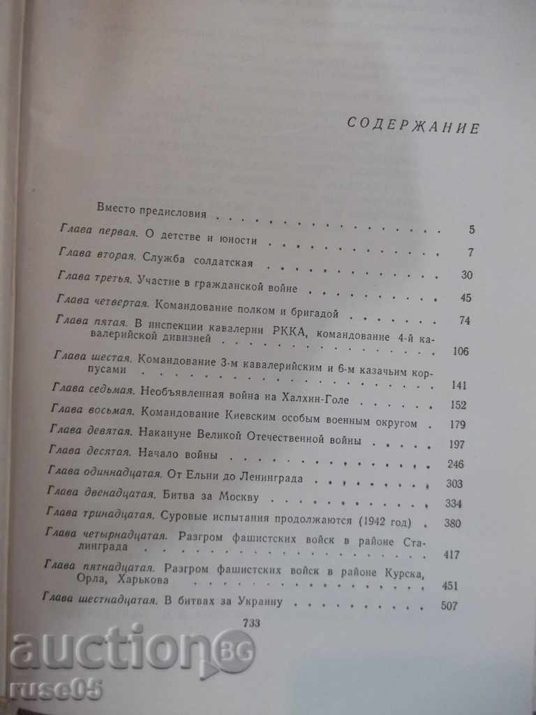 Delivery of Book "Восминания и размышления - Г. Жуков" - 736 pages. Delivery of Book "Восминания и размышления - Г. Жуков" - 736 pages.
