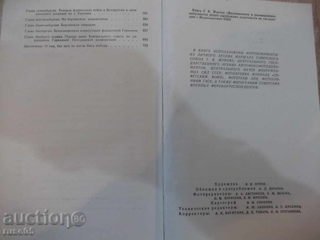 Book "Восминания и размышления - Г. Жуков" - 736 pages. - 5 Book "Восминания и размышления - Г. Жуков" - 736 pages. - 5