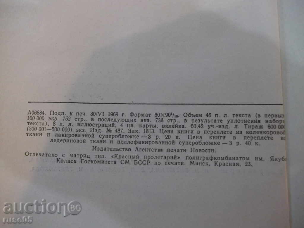 Book "Восминания и размышления - Г. Жуков" - 736 pages. - 6 Book "Восминания и размышления - Г. Жуков" - 736 pages. - 6