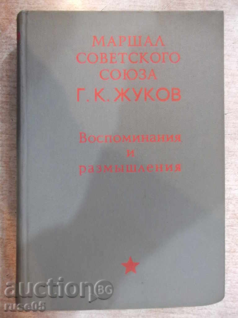 Book "Vospominaniya și razmыshleniya - GK Jukov" - 736 p.