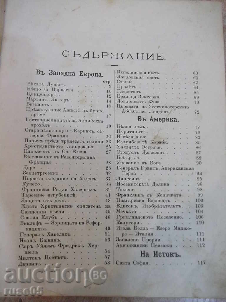 The book "There are many countries-Editing * The Christian world *" - 284p. with price 100.00 BGN | € 51.13