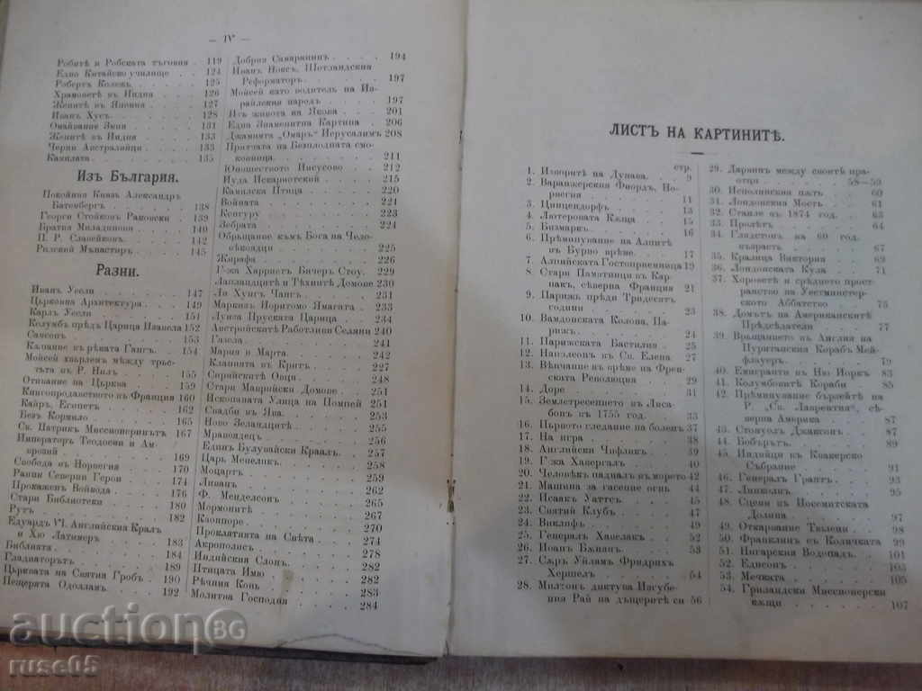 Auction  The book "There are many countries-Editing * The Christian world *" - 284p.