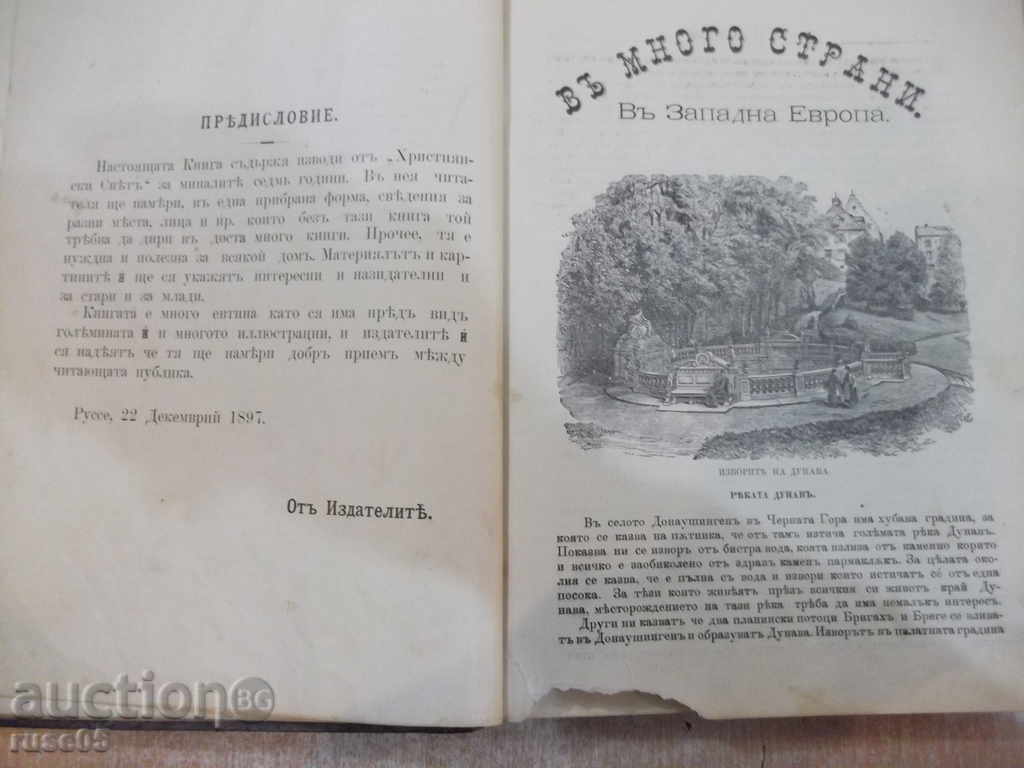 The book "There are many countries-Editing * The Christian world *" - 284p. - 5