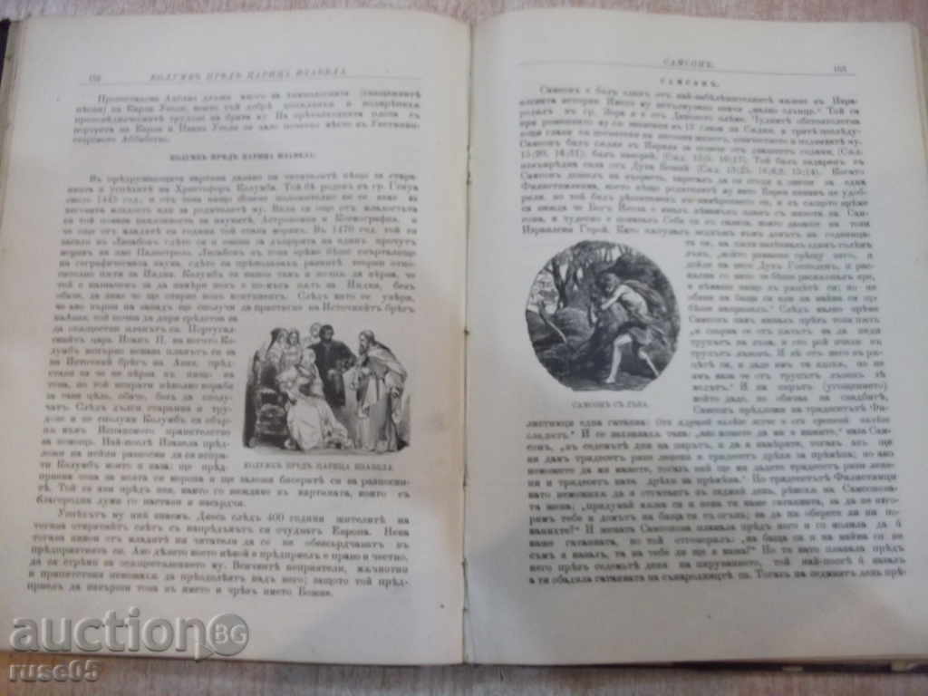 The book "There are many countries-Editing * The Christian world *" - 284p. - 6