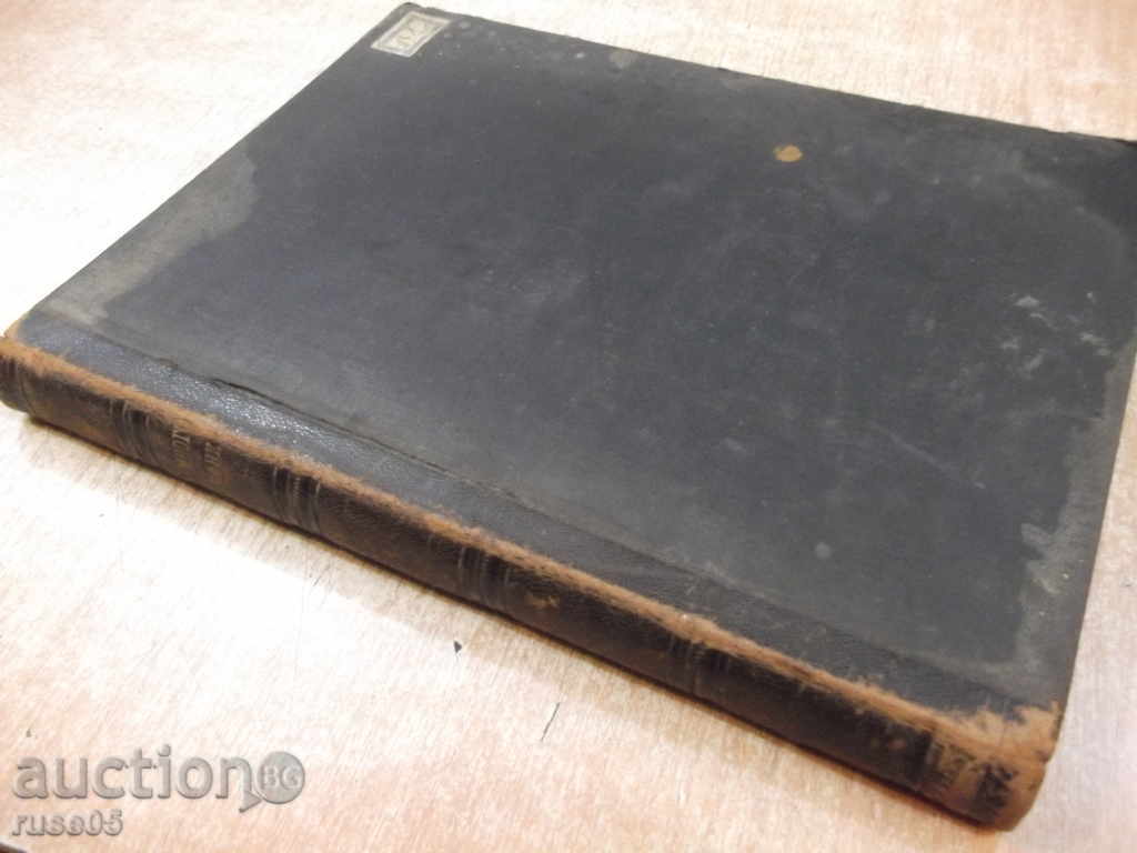 The book "There are many countries-Editing * The Christian world *" - 284p. - 7