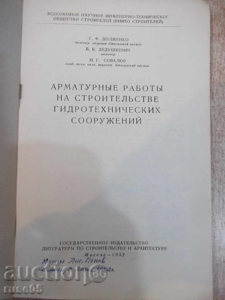 Book "rabotы Armaturnыe, construirea ...- G.Dolzhenko" - 88 p. cu preț 5.00 BGN | € 2.56 Book "rabotы Armaturnыe, construirea ...- G.Dolzhenko" - 88 p. cu preț 5.00 BGN | € 2.56
