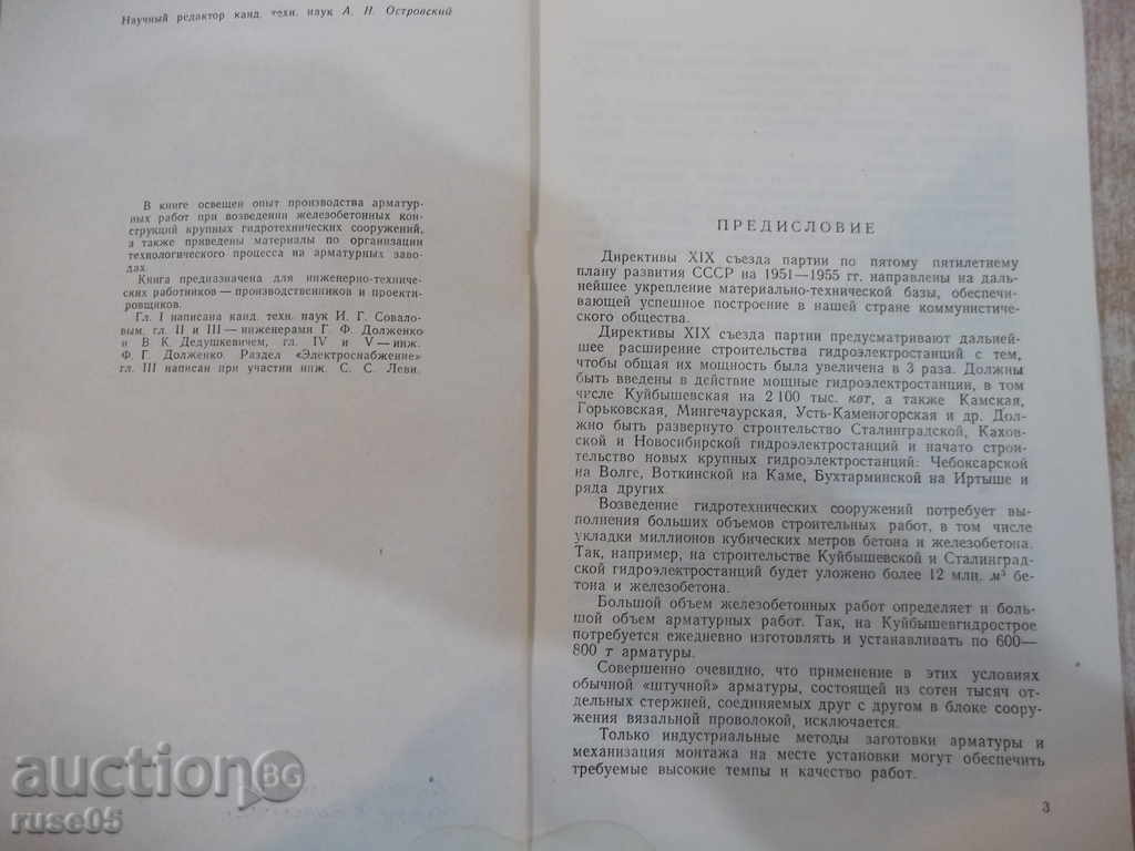 Licitație Book "rabotы Armaturnыe, construirea ...- G.Dolzhenko" - 88 p. Licitație Book "rabotы Armaturnыe, construirea ...- G.Dolzhenko" - 88 p.