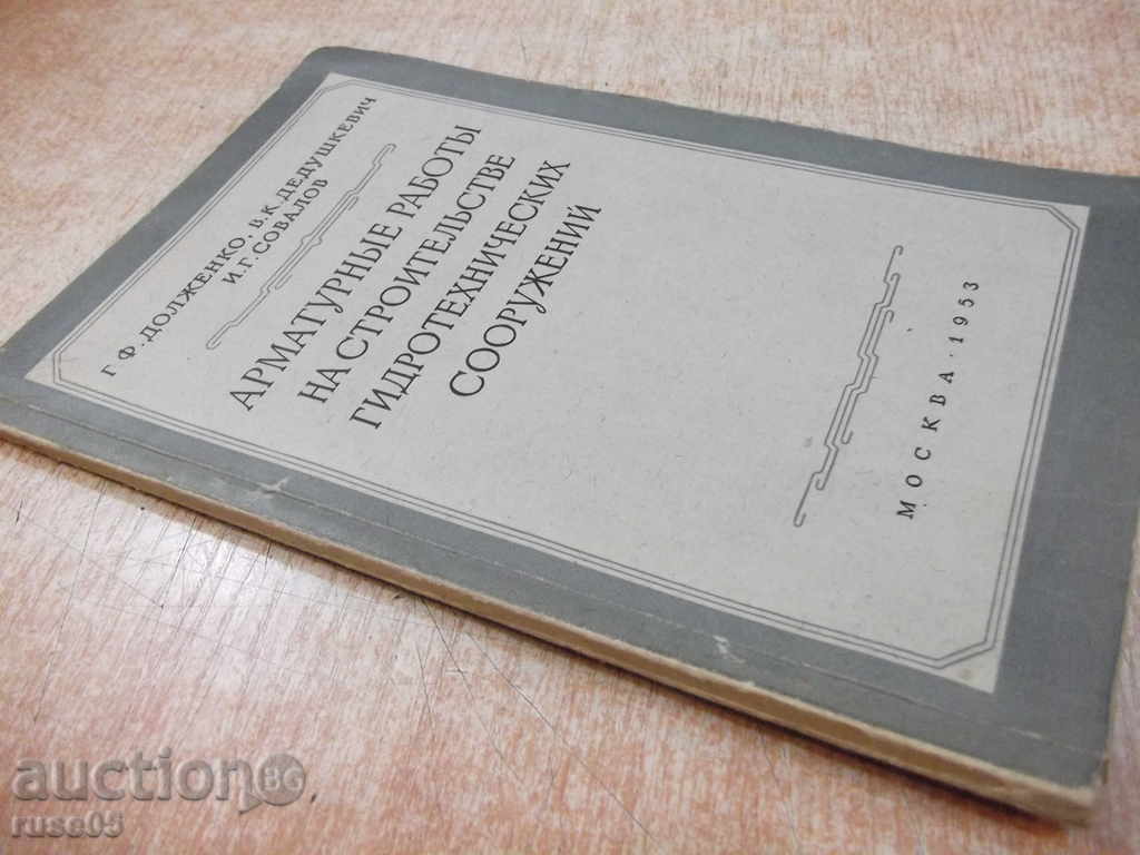 Book "rabotы Armaturnыe, construirea ...- G.Dolzhenko" - 88 p. - 7 Book "rabotы Armaturnыe, construirea ...- G.Dolzhenko" - 88 p. - 7