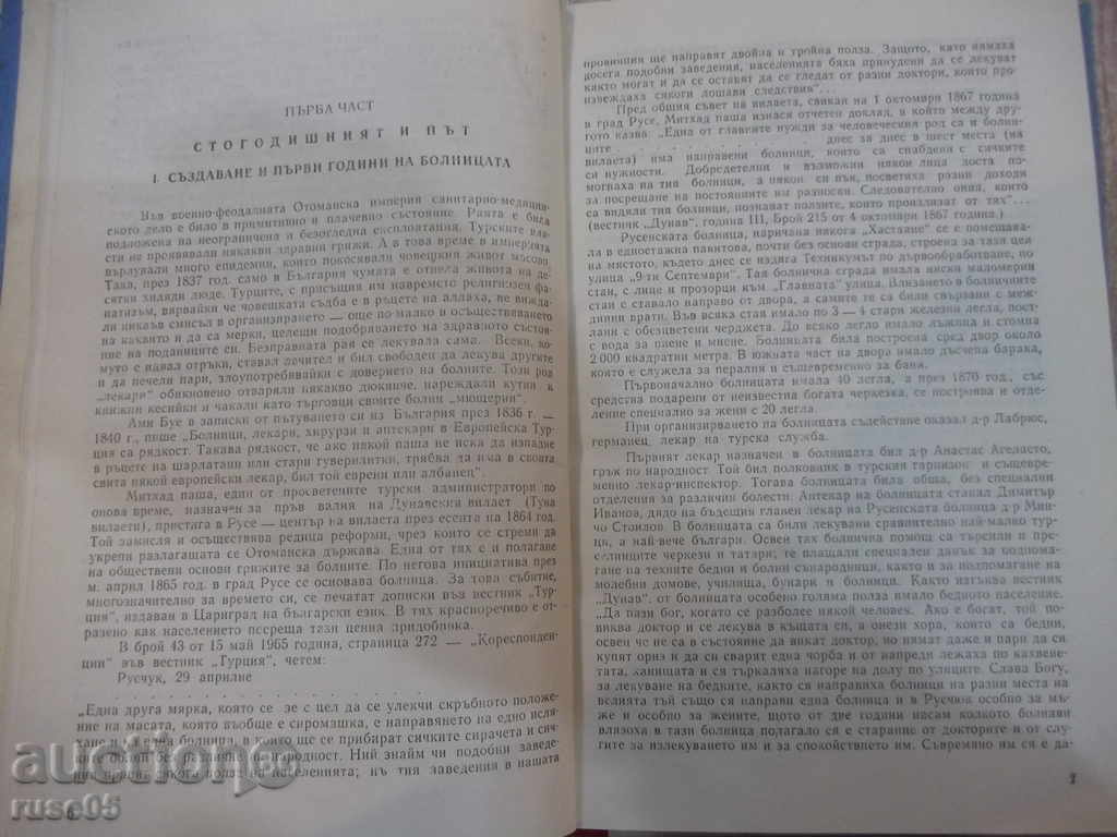 Book "Rousse Hospital (1865-1965) - St.Baev" - 216 p. cu preț 50.00 BGN | € 25.56