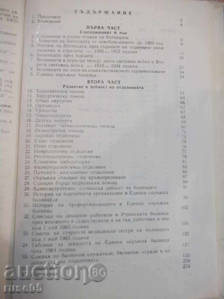 Book "Rousse Hospital (1865-1965) - St.Baev" - 216 p. - 5