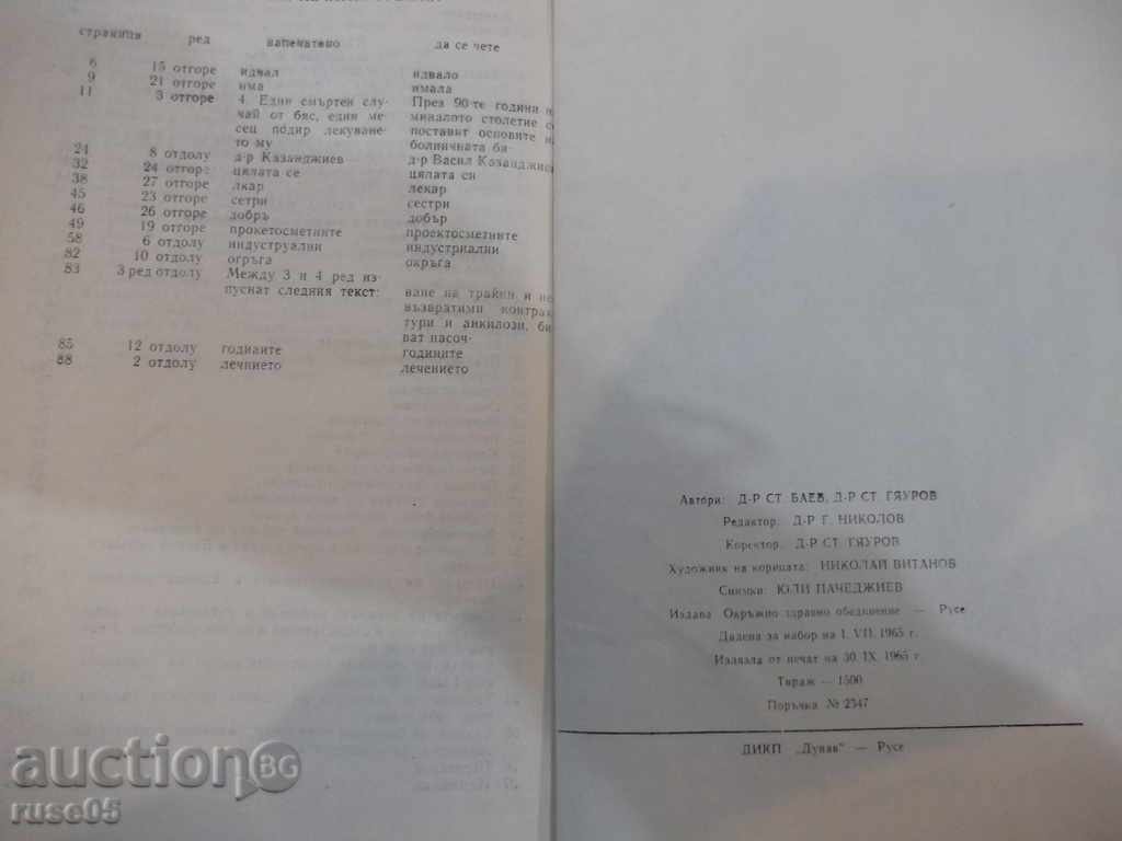 Book "Rousse Hospital (1865-1965) - St.Baev" - 216 p. - 6