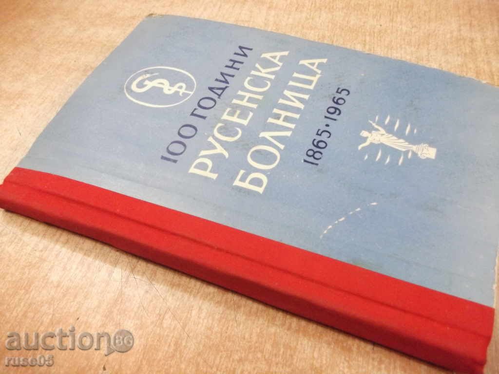 Book "Rousse Hospital (1865-1965) - St.Baev" - 216 p. - 7