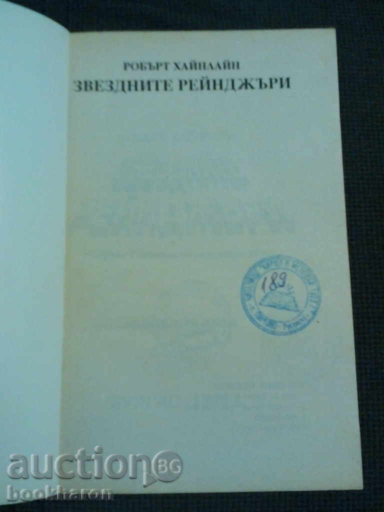 Robert A. Heinlein, Starship Troopers με τιμή € 3.00 | 5.87 BGN
