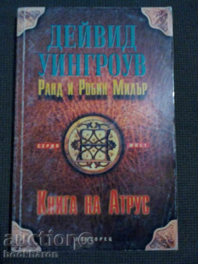 Deĭvid Uingrouv/Rand i Robin Milŭr: Mist - Kniga na Atrus