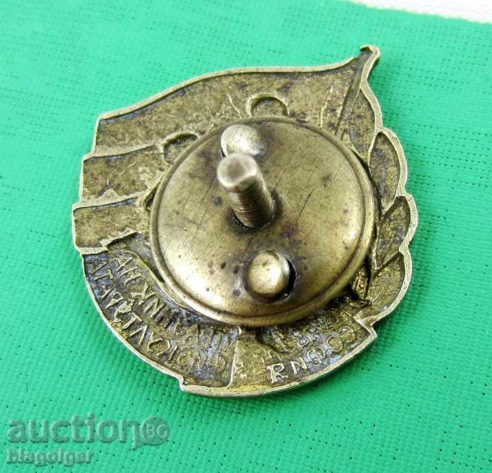 OLD SPORTS BADGE-1948-SCREW with price 7.50 BGN | € 3.83 OLD SPORTS BADGE-1948-SCREW with price 7.50 BGN | € 3.83