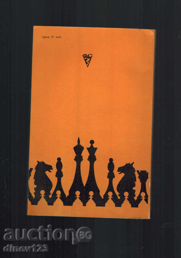 Аукцион УЧЕБНИК ПО ШАХМАТ - Х. КАПАБЛАНКА /НА РУСКИ/ Аукцион УЧЕБНИК ПО ШАХМАТ - Х. КАПАБЛАНКА /НА РУСКИ/