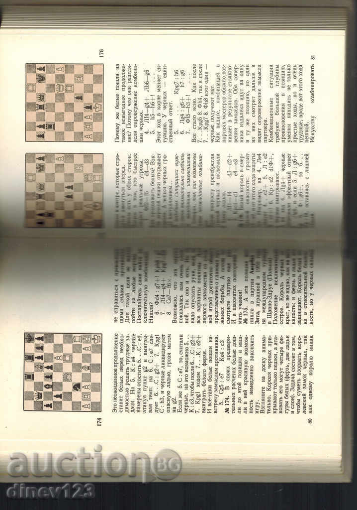 Licitație Călătorie în domeniul de șah - Yu Averbackh / în limba rusă / Licitație Călătorie în domeniul de șah - Yu Averbackh / în limba rusă /