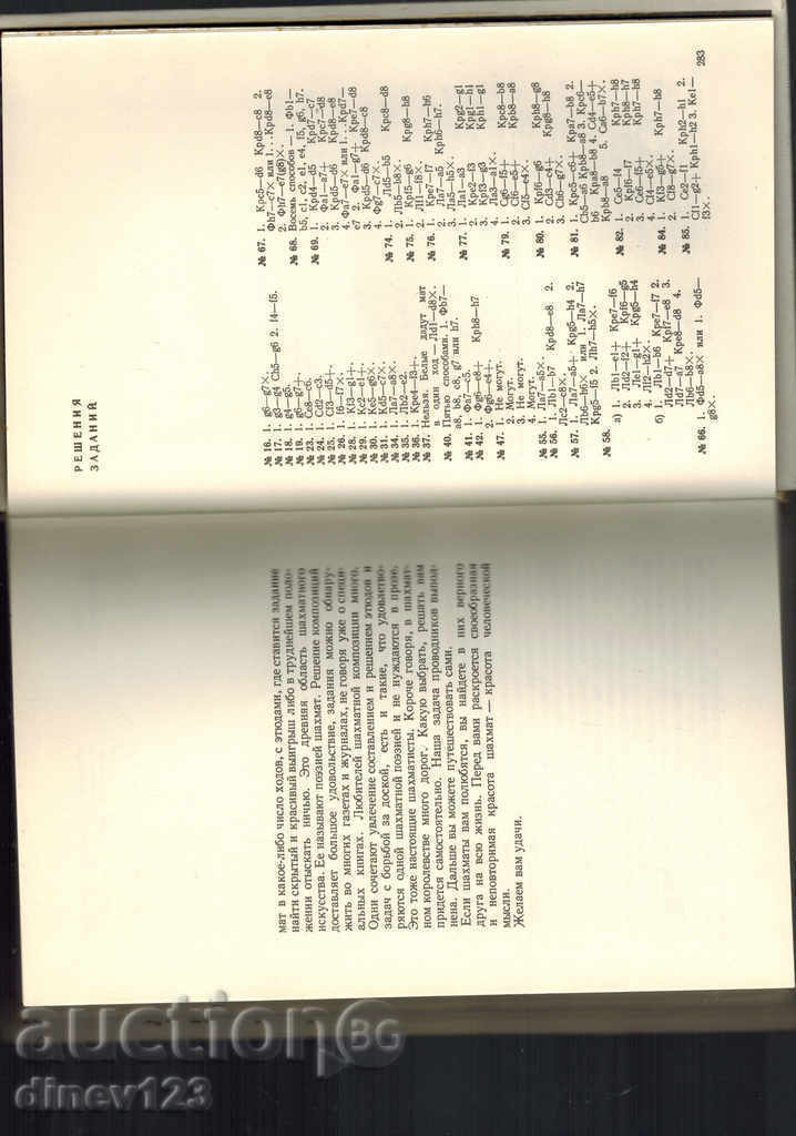 Livrarea Călătorie în domeniul de șah - Yu Averbackh / în limba rusă / Livrarea Călătorie în domeniul de șah - Yu Averbackh / în limba rusă /