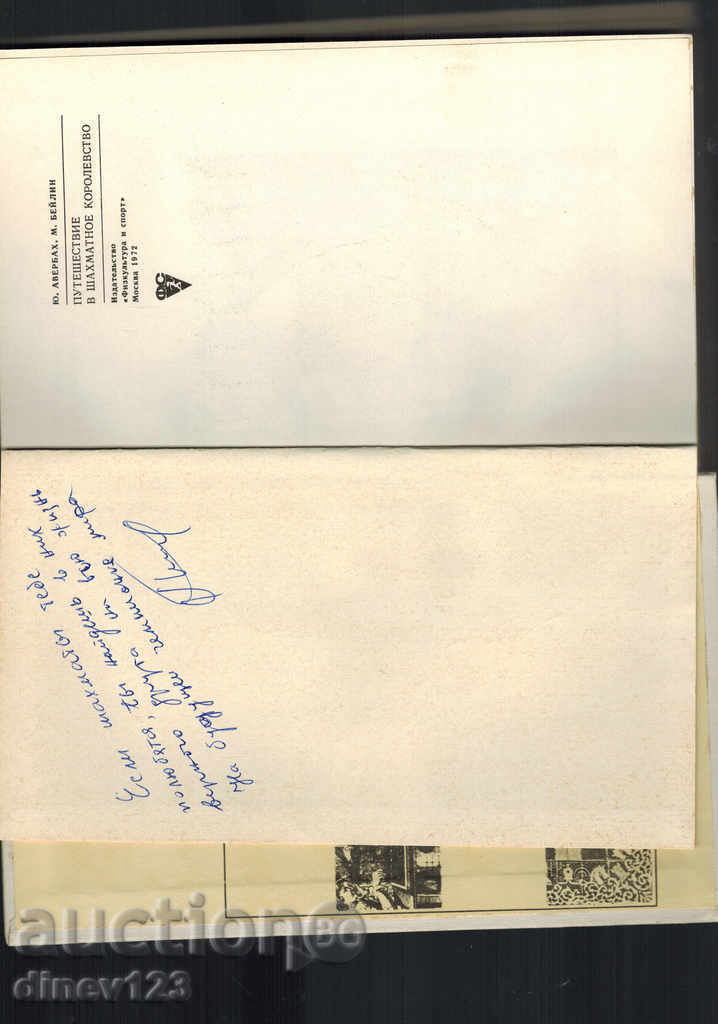 Călătorie în domeniul de șah - Yu Averbackh / în limba rusă / - 5 Călătorie în domeniul de șah - Yu Averbackh / în limba rusă / - 5