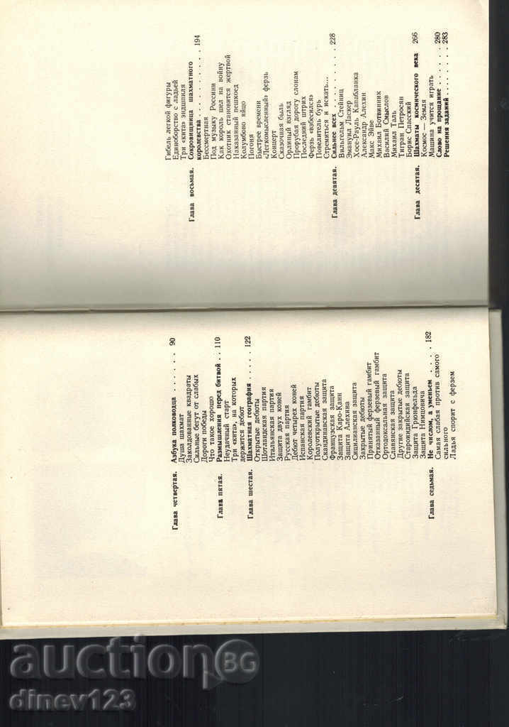 Călătorie în domeniul de șah - Yu Averbackh / în limba rusă / - 7 Călătorie în domeniul de șah - Yu Averbackh / în limba rusă / - 7