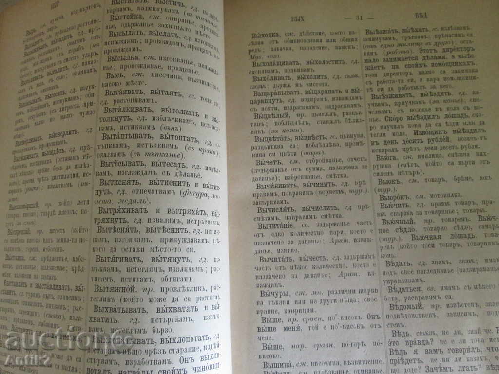 Delivery of 1885g antique Russian-Bulgarian dictionary - first edition Delivery of 1885g antique Russian-Bulgarian dictionary - first edition