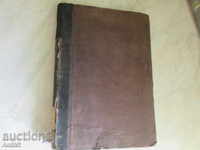 1885г антикварен Руско-Български речник -първо издание