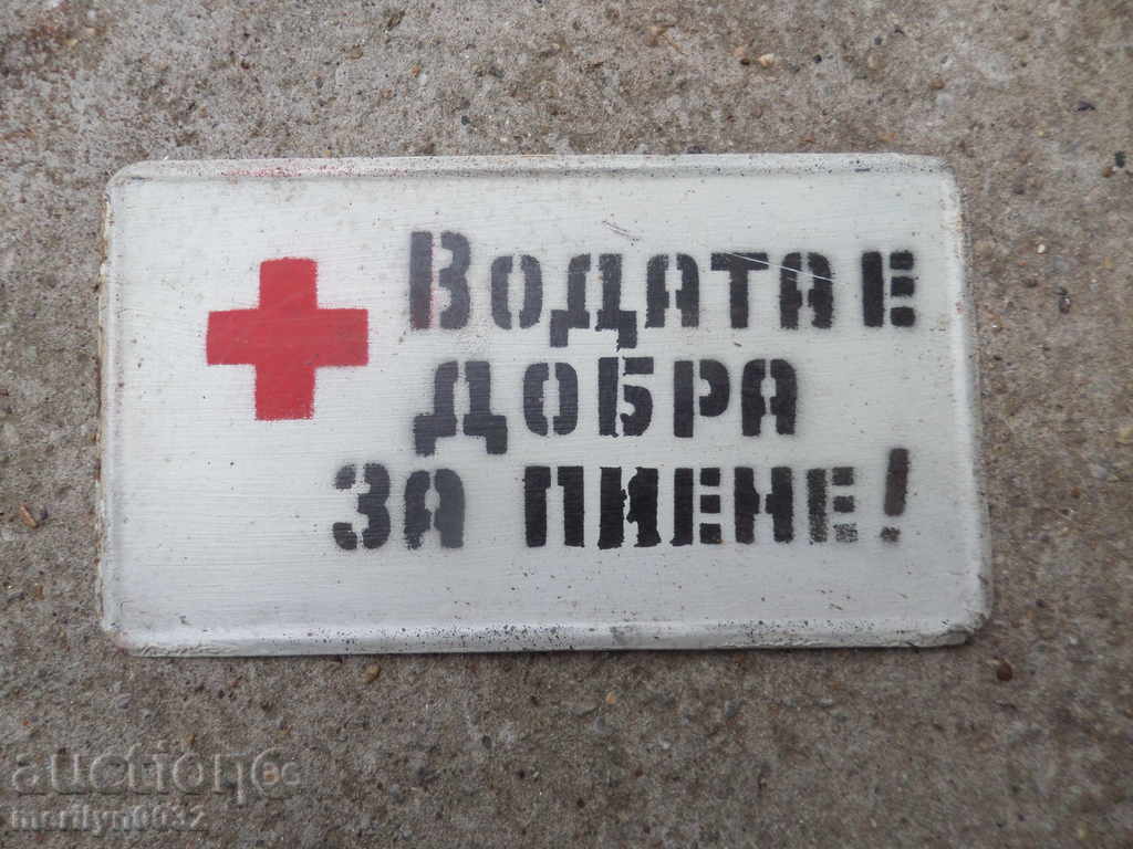 Soz plate plaque with price 29.00 BGN | € 14.83 Soz plate plaque with price 29.00 BGN | € 14.83