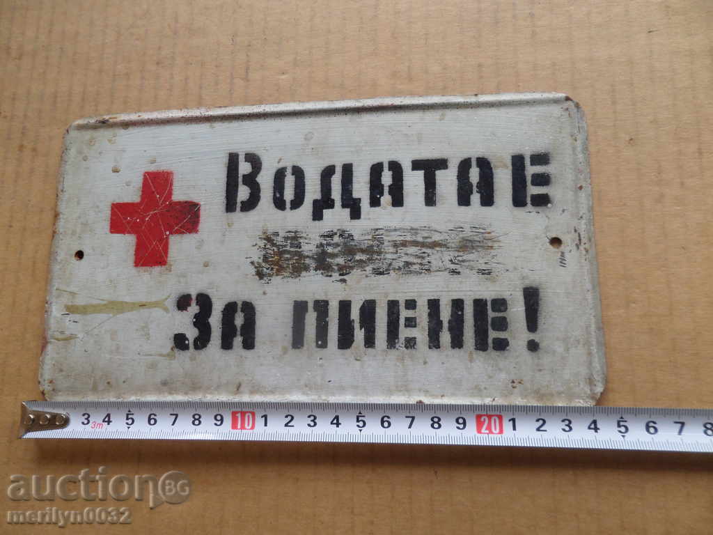 Soz plate plaque with price 29.00 BGN | € 14.83 Soz plate plaque with price 29.00 BGN | € 14.83