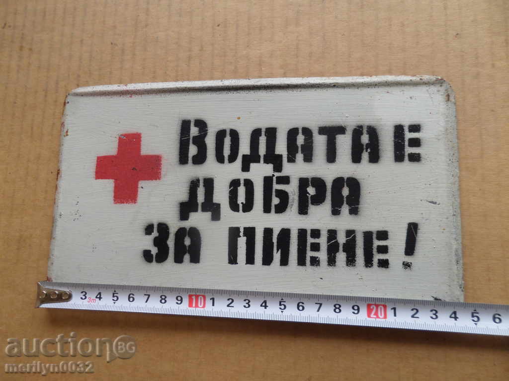 Soz plate plaque with price 29.00 BGN | € 14.83 Soz plate plaque with price 29.00 BGN | € 14.83