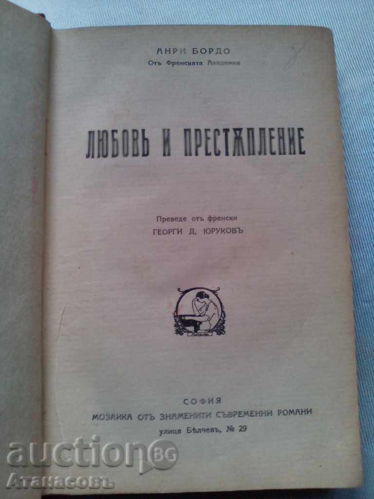 Love and Crime Henri Bordeaux 1932 with price 15.00 BGN | € 7.67 Love and Crime Henri Bordeaux 1932 with price 15.00 BGN | € 7.67