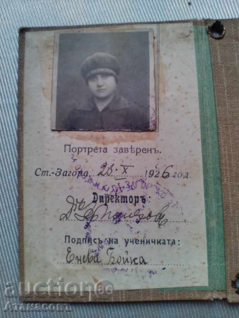 Devin Pedagogic School St. Zagora 1926 with price 10.00 BGN | € 5.11 Devin Pedagogic School St. Zagora 1926 with price 10.00 BGN | € 5.11