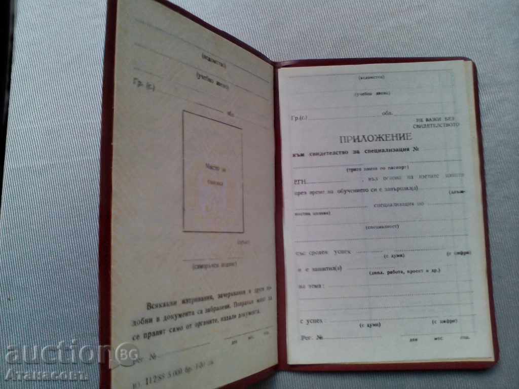 Certificate of qualification from Sozia with price 20.00 BGN | € 10.23 Certificate of qualification from Sozia with price 20.00 BGN | € 10.23