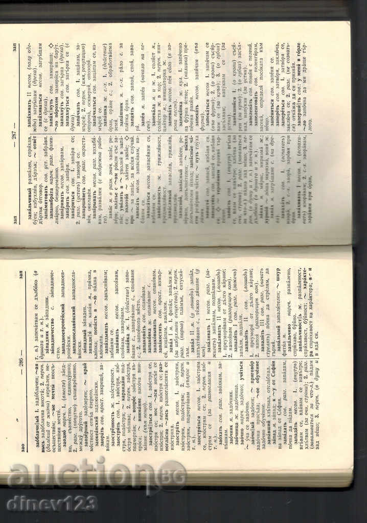 Auction RUSSIAN BULGARIAN DICTIONARY Auction RUSSIAN BULGARIAN DICTIONARY