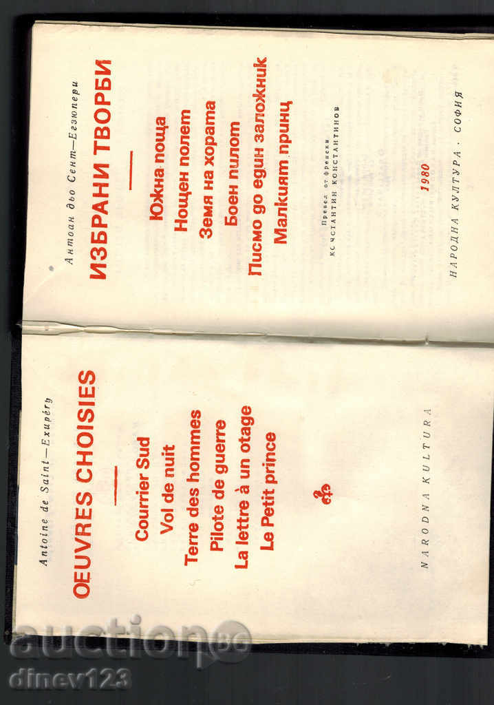 SELECTED WORKS - ANTOAN DYO SENT-EXCURSIONS with price 8.50 BGN | € 4.35 SELECTED WORKS - ANTOAN DYO SENT-EXCURSIONS with price 8.50 BGN | € 4.35