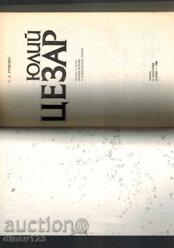 Auction JULY CEZAR - S. UTCHENKO Auction JULY CEZAR - S. UTCHENKO
