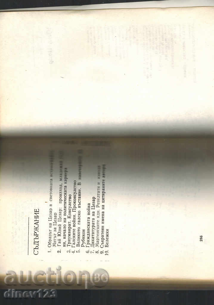 Delivery of JULY CEZAR - S. UTCHENKO Delivery of JULY CEZAR - S. UTCHENKO