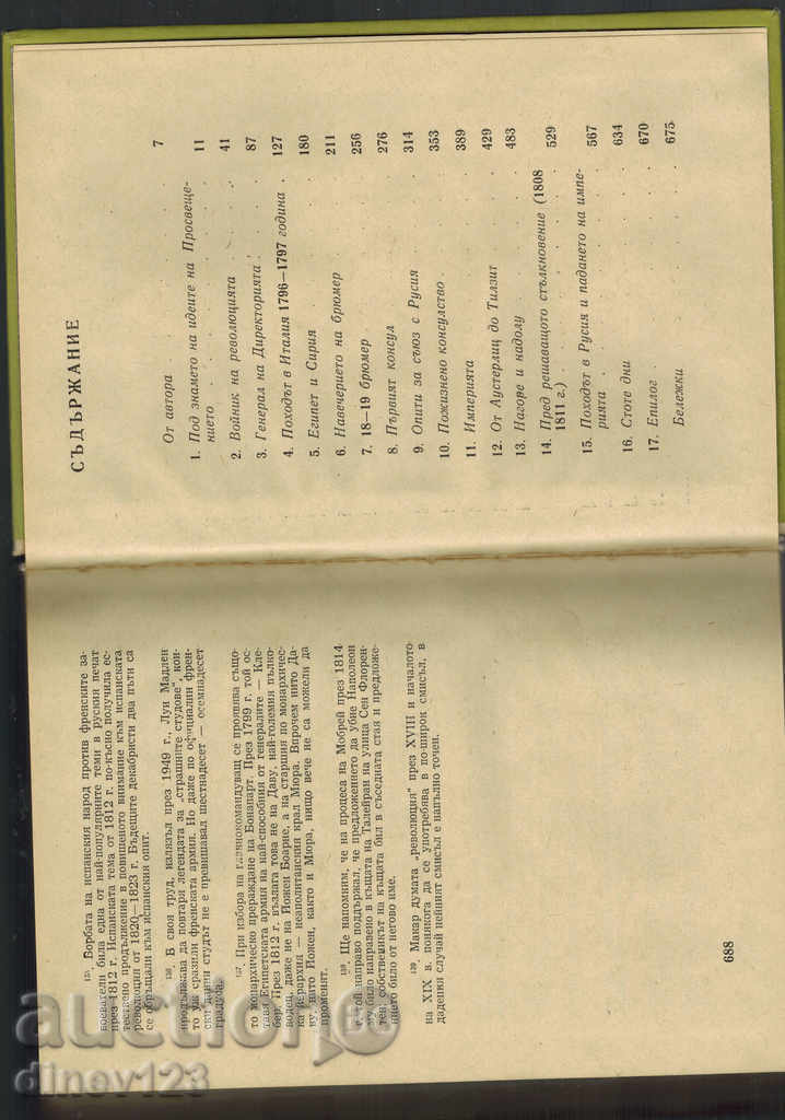 Auction APPOINT BONAPART - A. MANFRED Auction APPOINT BONAPART - A. MANFRED