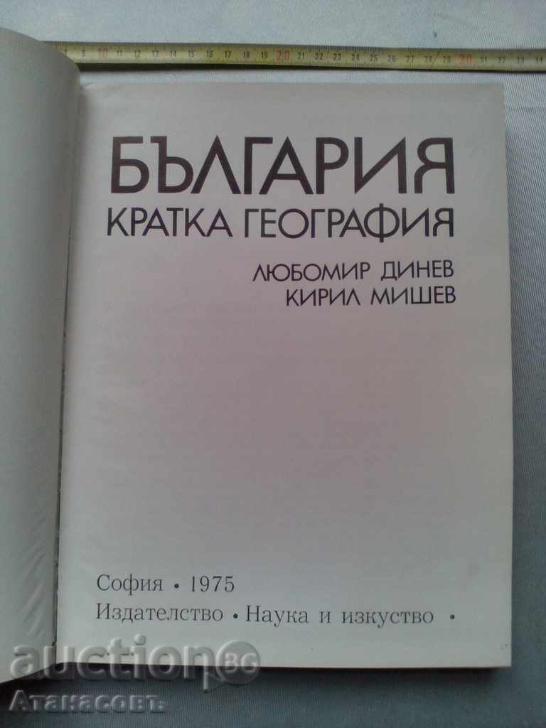 Bulgaria: A Short Geography with price € 6.00 | 11.73 BGN Bulgaria: A Short Geography with price € 6.00 | 11.73 BGN
