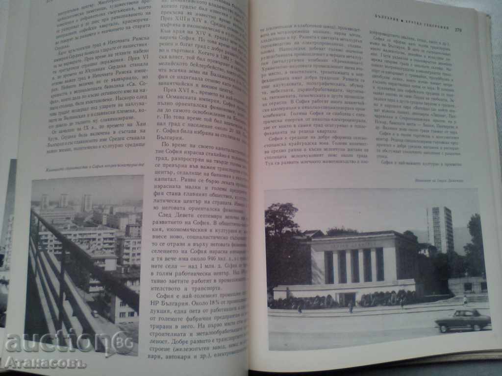 Delivery of Bulgaria: A Short Geography Delivery of Bulgaria: A Short Geography