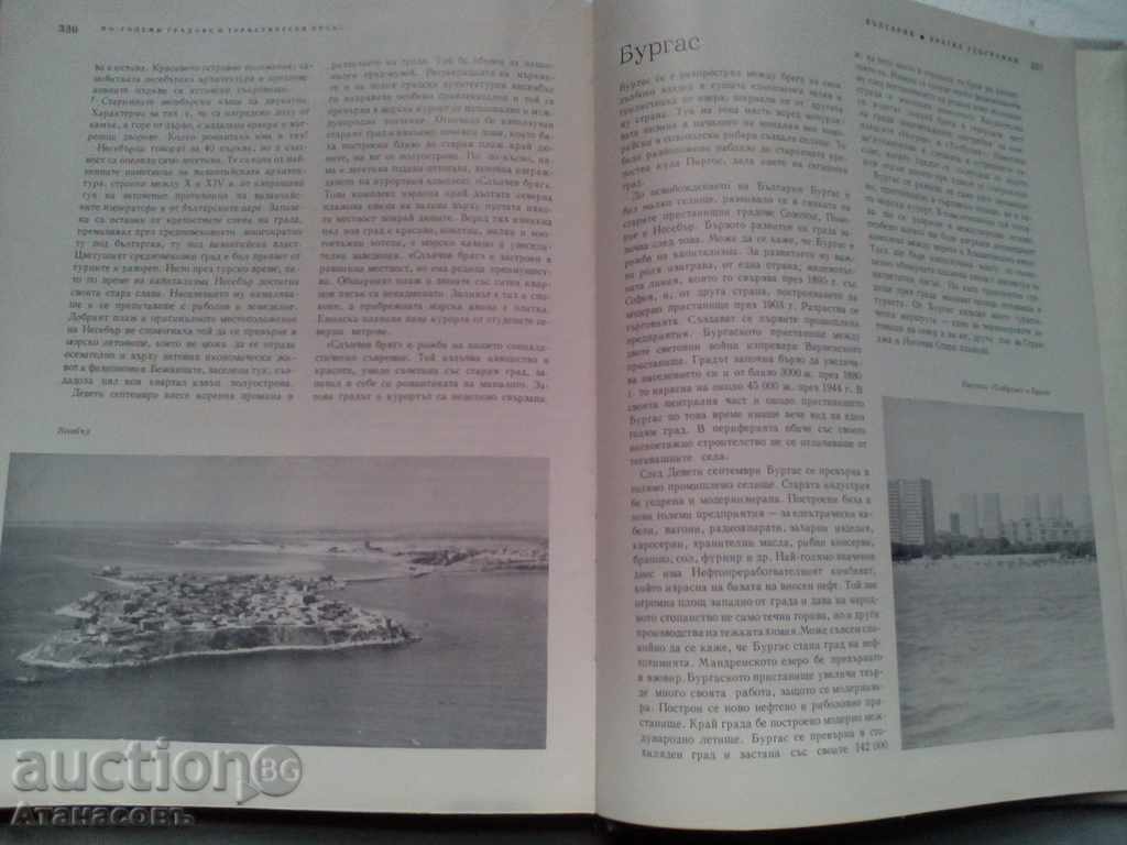 Bulgaria: A Short Geography - 5 Bulgaria: A Short Geography - 5