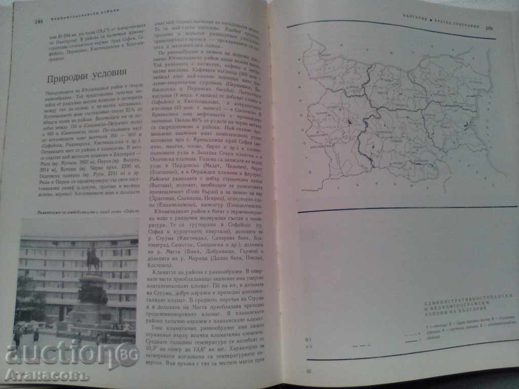 Bulgaria scurtă geografie - 6 Bulgaria scurtă geografie - 6