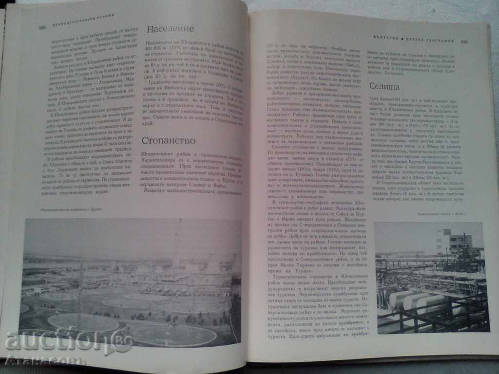 Bulgaria scurtă geografie - 7 Bulgaria scurtă geografie - 7